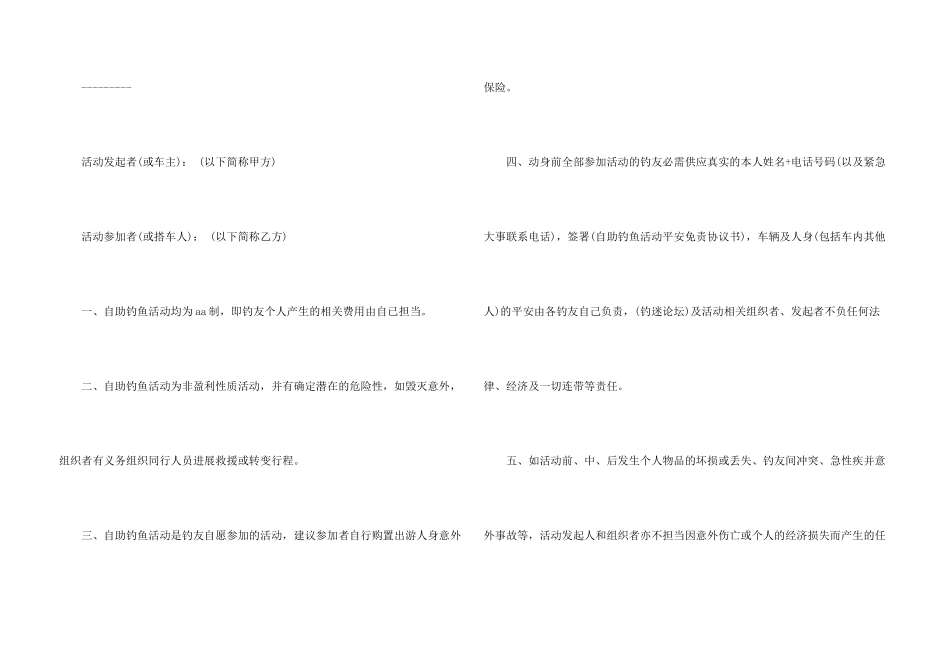 免责协议书汇总八篇_第3页