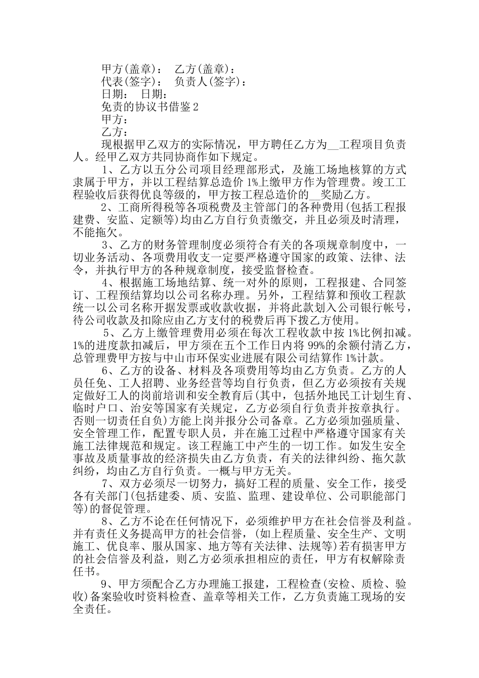 免责的协议书借鉴_第2页