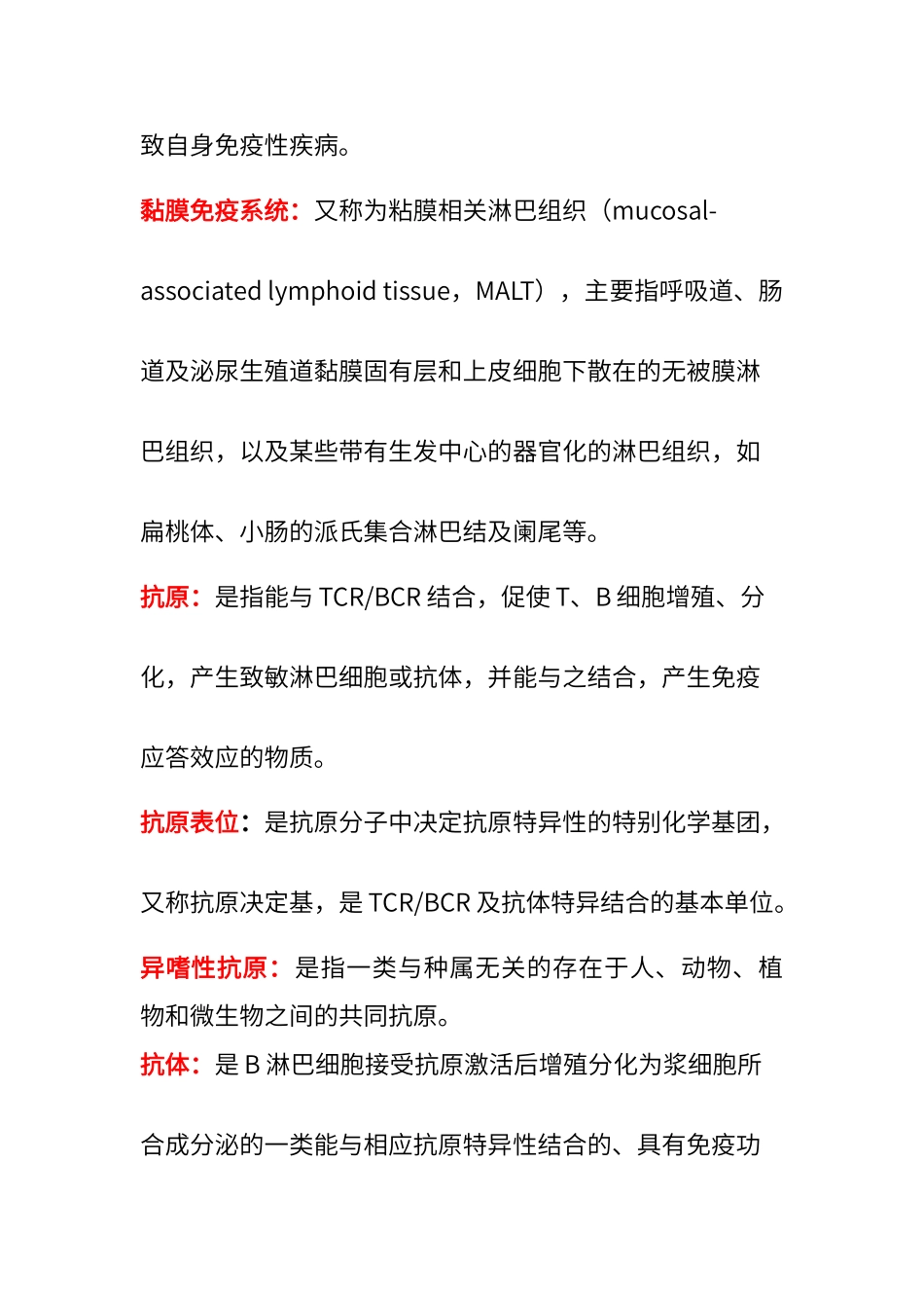 免疫期中名词解释_第2页