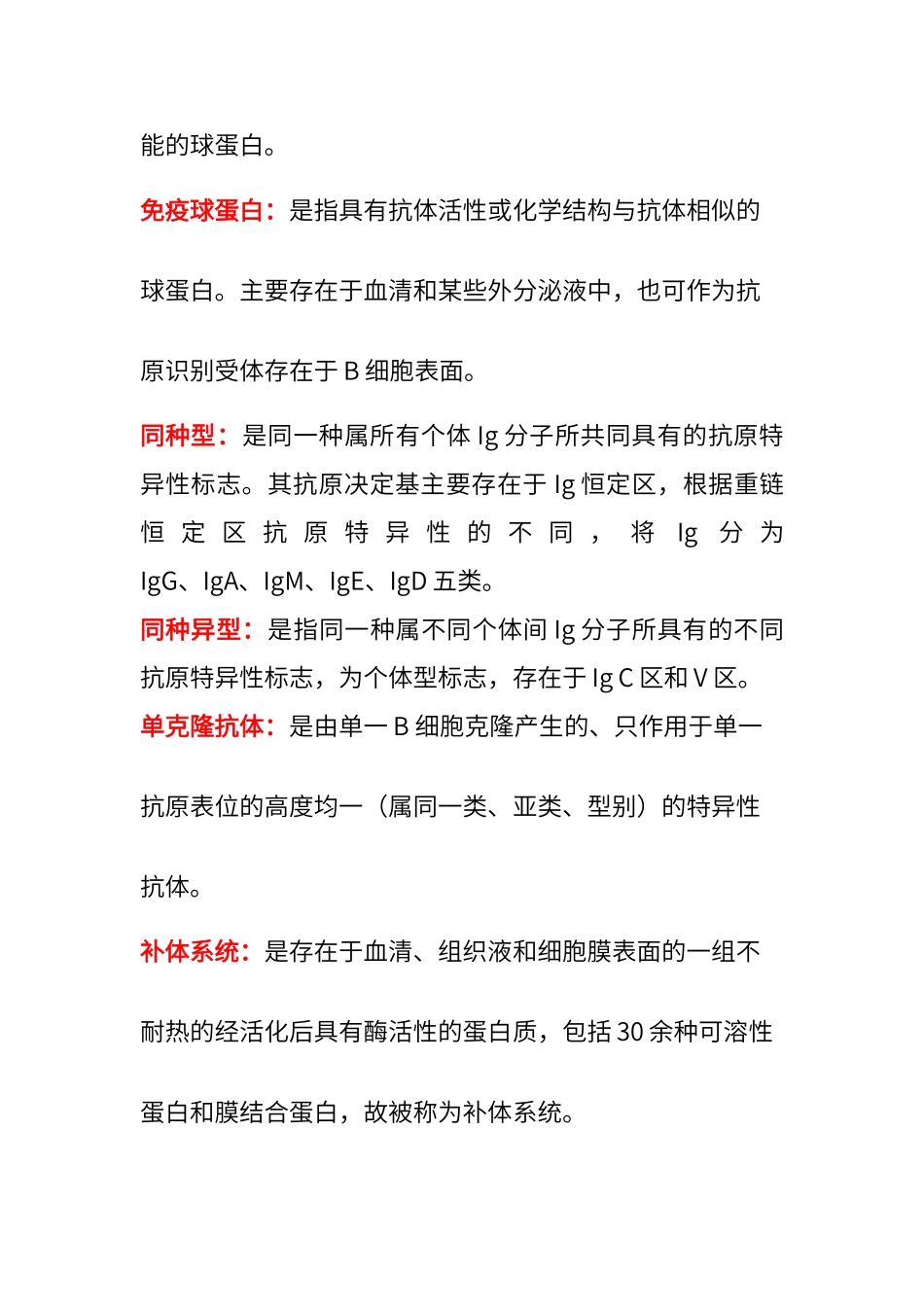 免疫期中名词解释_第3页