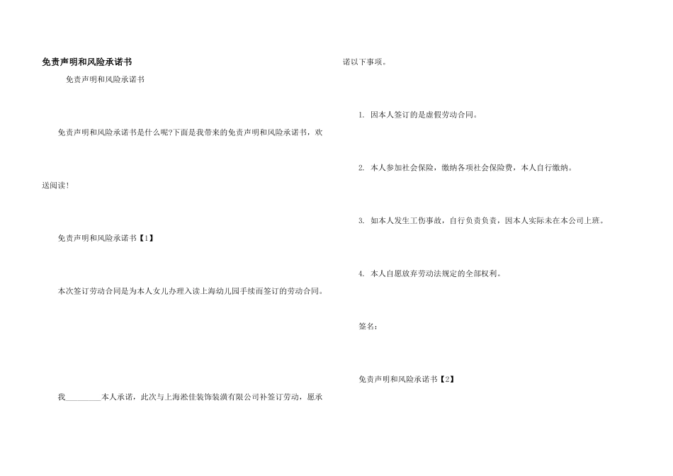 免责声明和风险承诺书_第1页