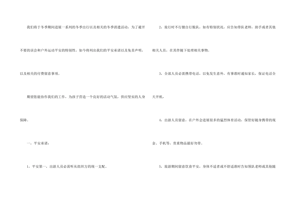 免责声明和风险承诺书_第2页