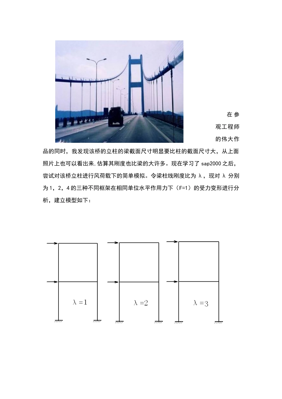 免费sap2000计算例子_第3页