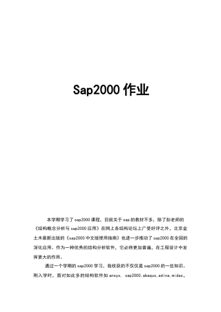免费sap2000计算例子