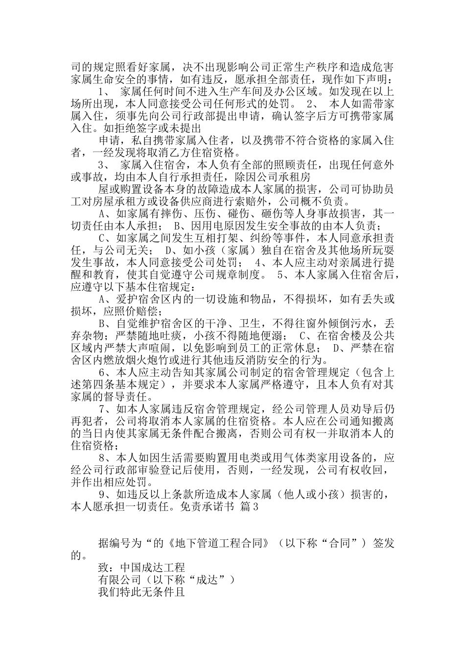 免责承诺书三篇_第2页
