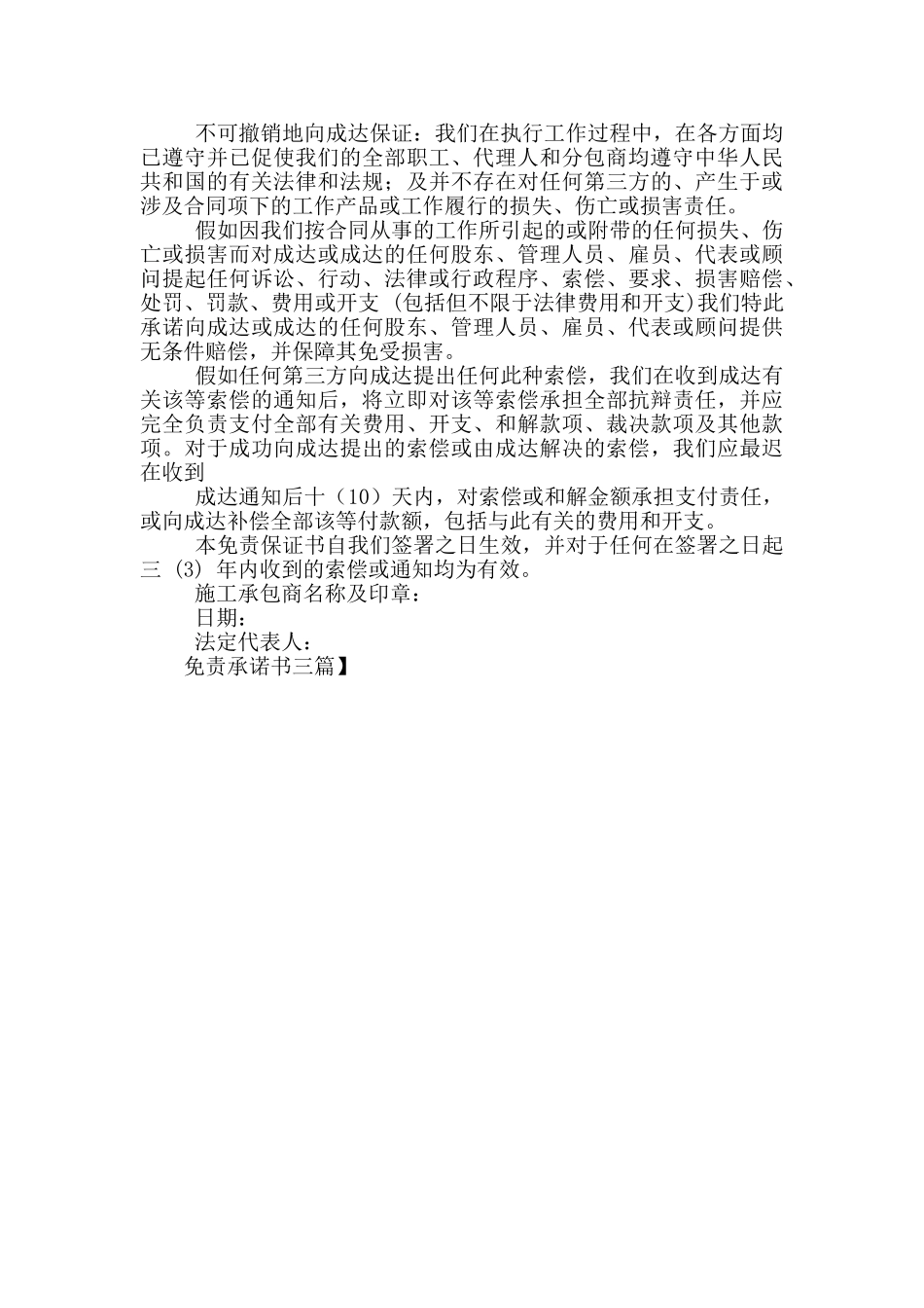 免责承诺书三篇_第3页