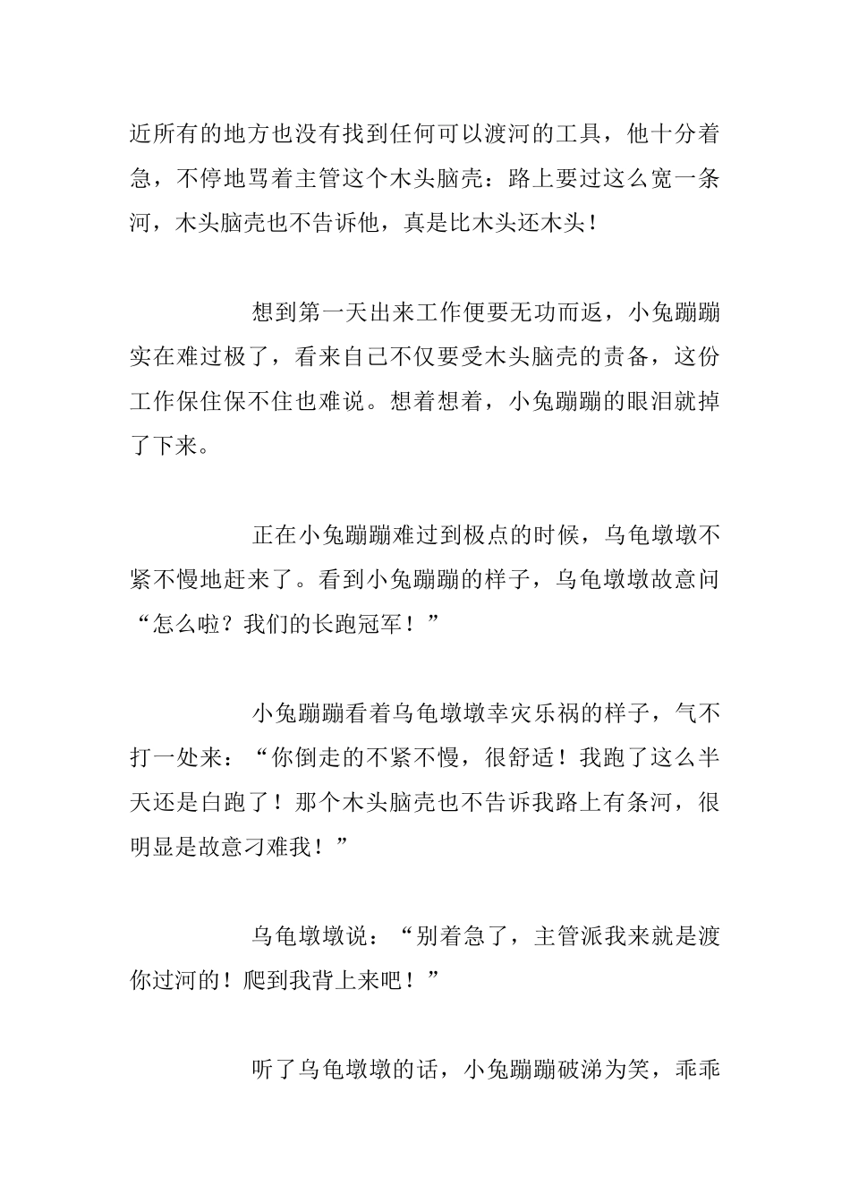 兔子与乌龟的合作_第2页