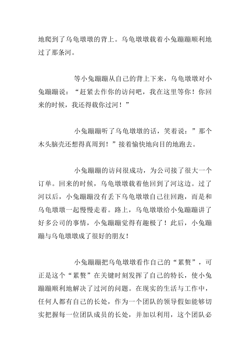 兔子与乌龟的合作_第3页