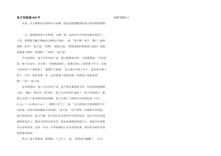 兔子和狐狸600字