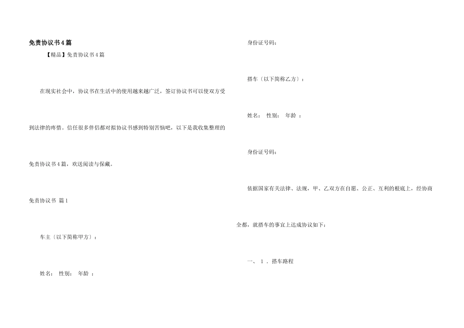免责协议书4篇_第1页