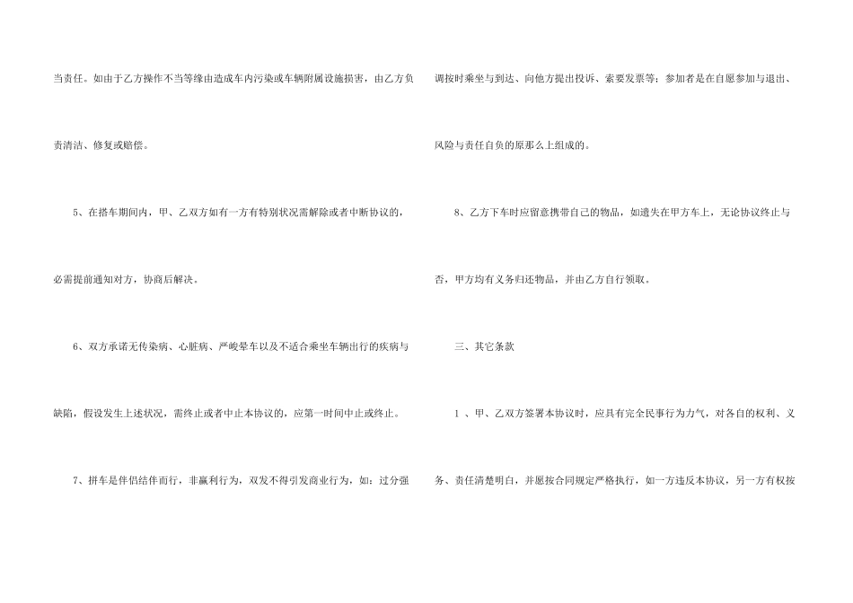 免责协议书4篇_第3页