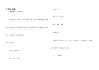 免责协议书4篇