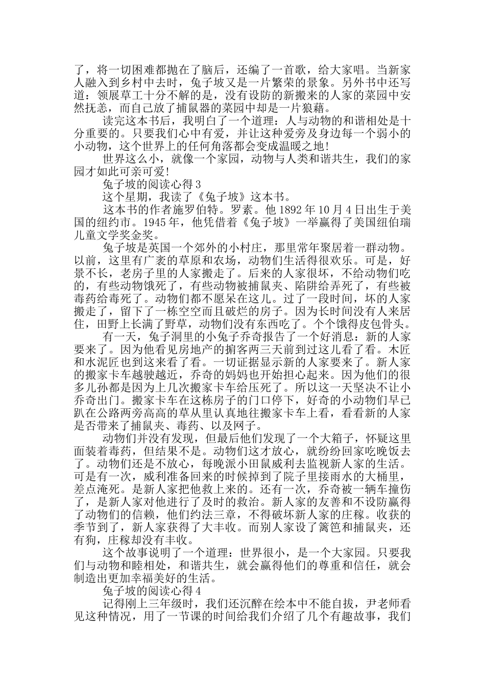 兔子坡的阅读心得范文5篇_第2页