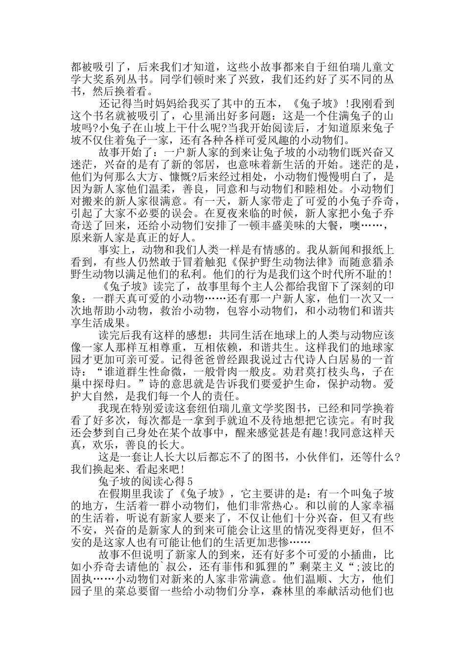 兔子坡的阅读心得范文5篇_第3页