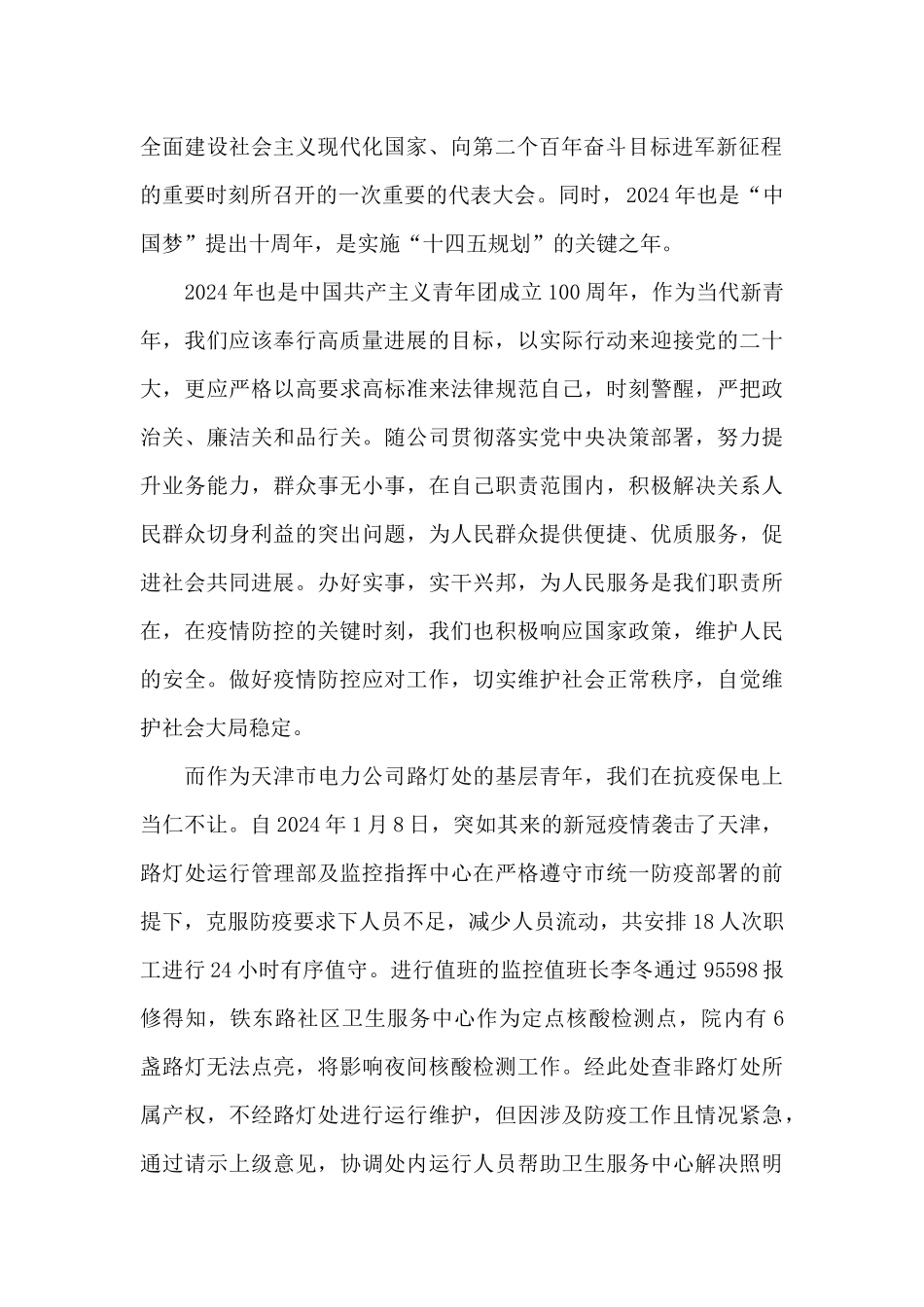 党二十大永远跟党走奋进新征程演讲稿五篇_第2页