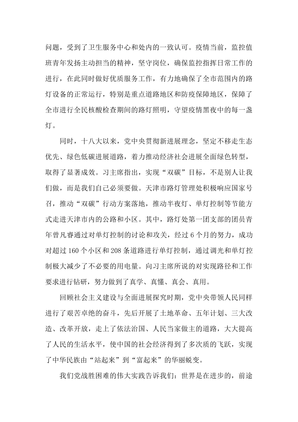 党二十大永远跟党走奋进新征程演讲稿五篇_第3页