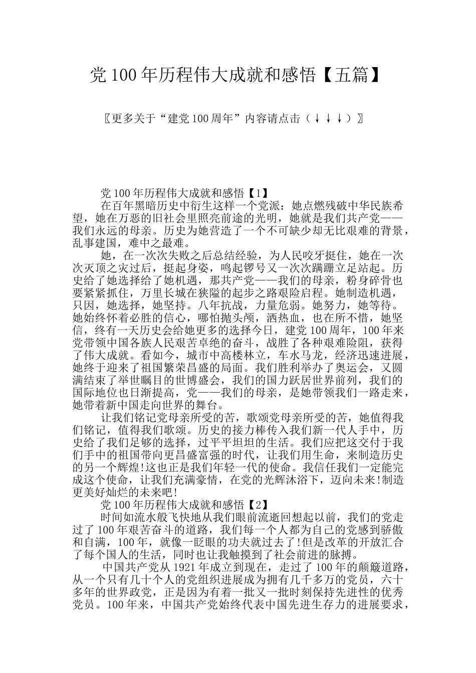 党100年历程伟大成就和感悟_第1页