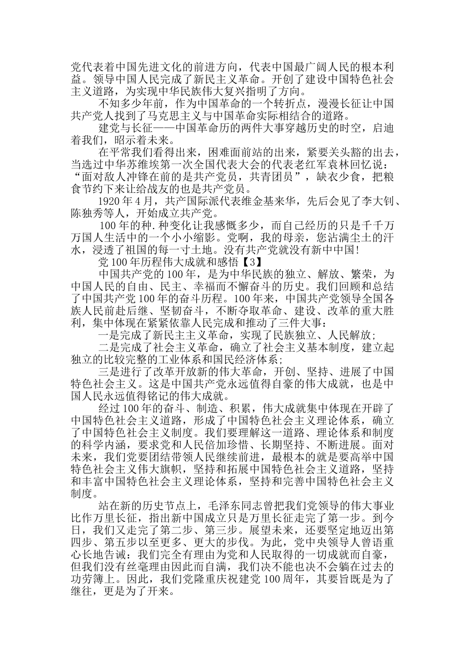 党100年历程伟大成就和感悟_第2页