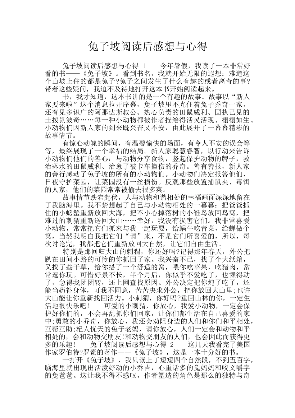 兔子坡阅读后感想与心得_第1页