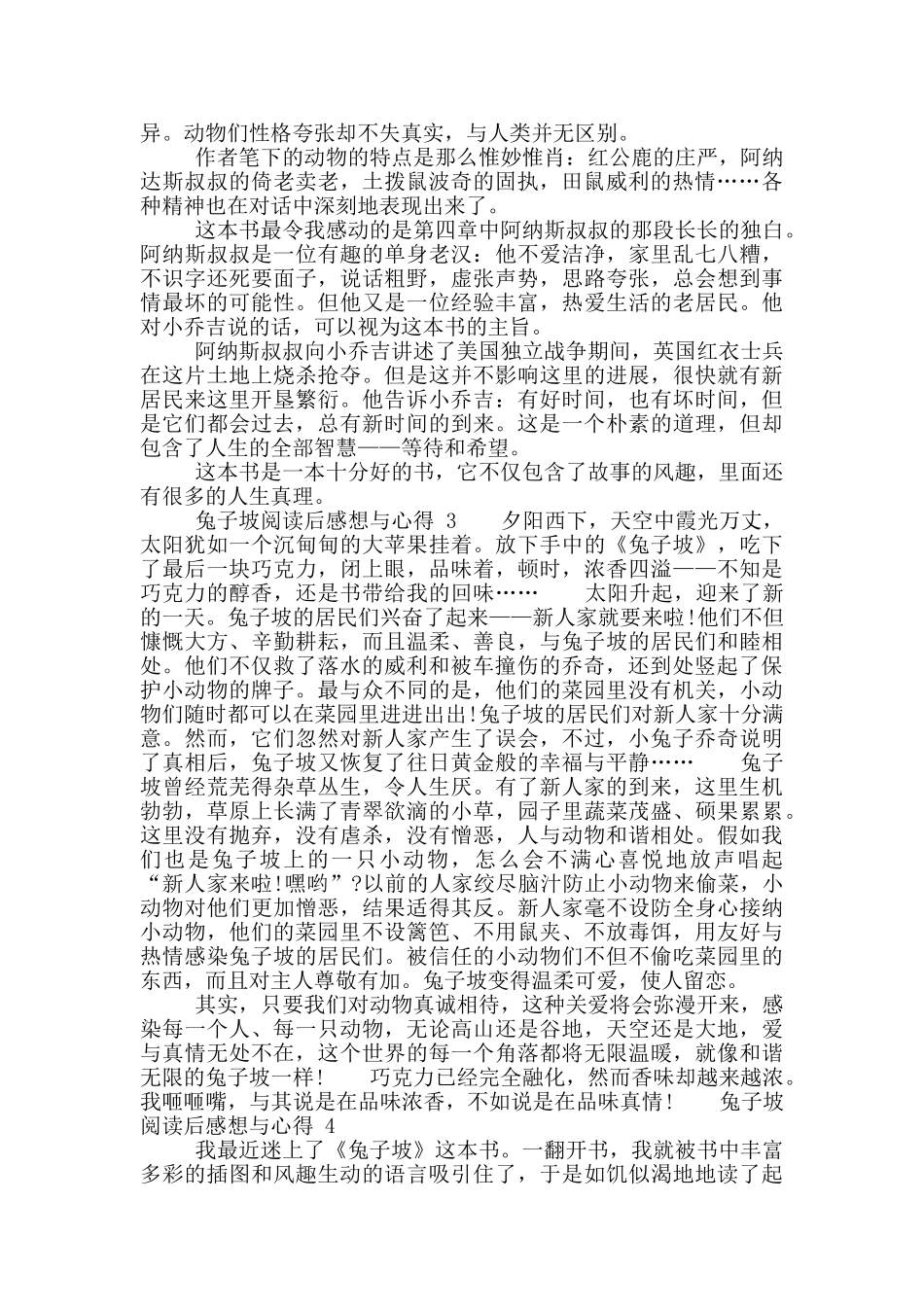 兔子坡阅读后感想与心得_第2页