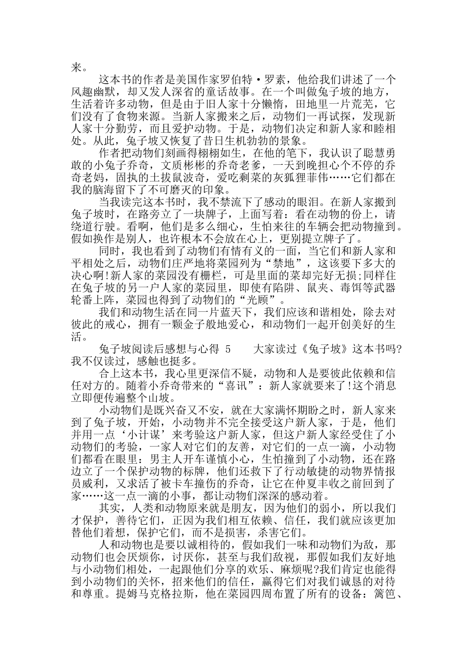 兔子坡阅读后感想与心得_第3页