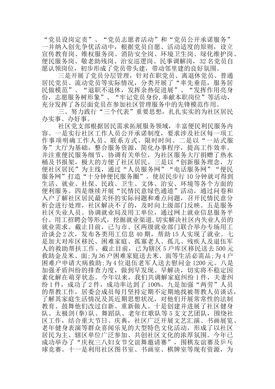 党代表个人先进事迹材料_第2页