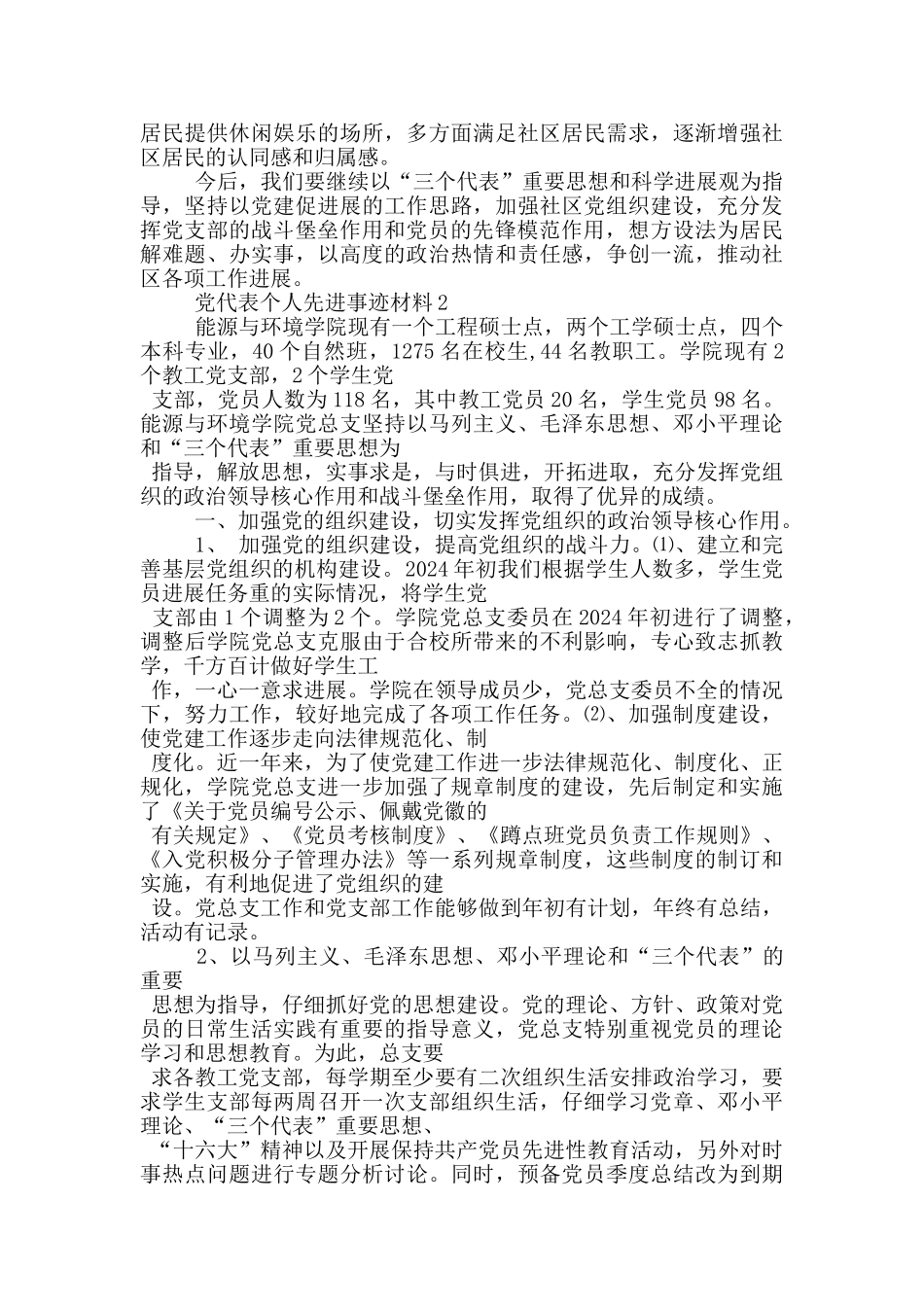 党代表个人先进事迹材料_第3页