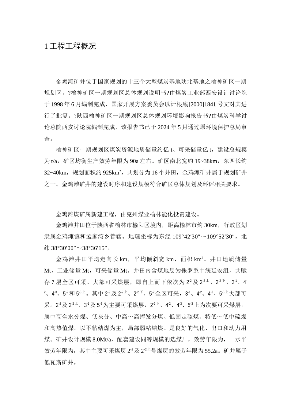 兖州煤业榆林能化有限公司_第2页