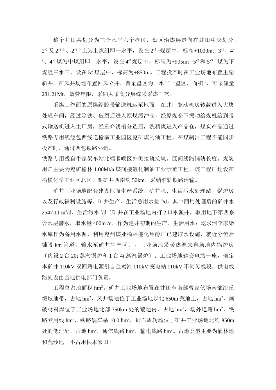 兖州煤业榆林能化有限公司_第3页