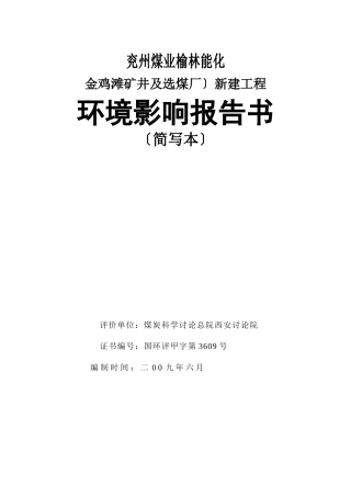 兖州煤业榆林能化有限公司