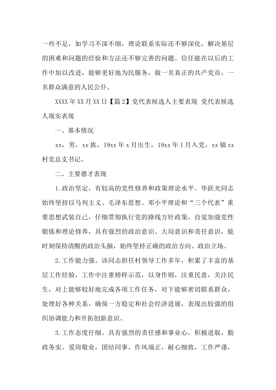 党代表候选人主要表现_第3页