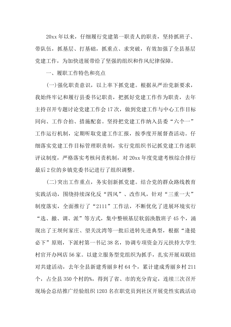 党代表的述职报告范文精编三篇2024_第3页