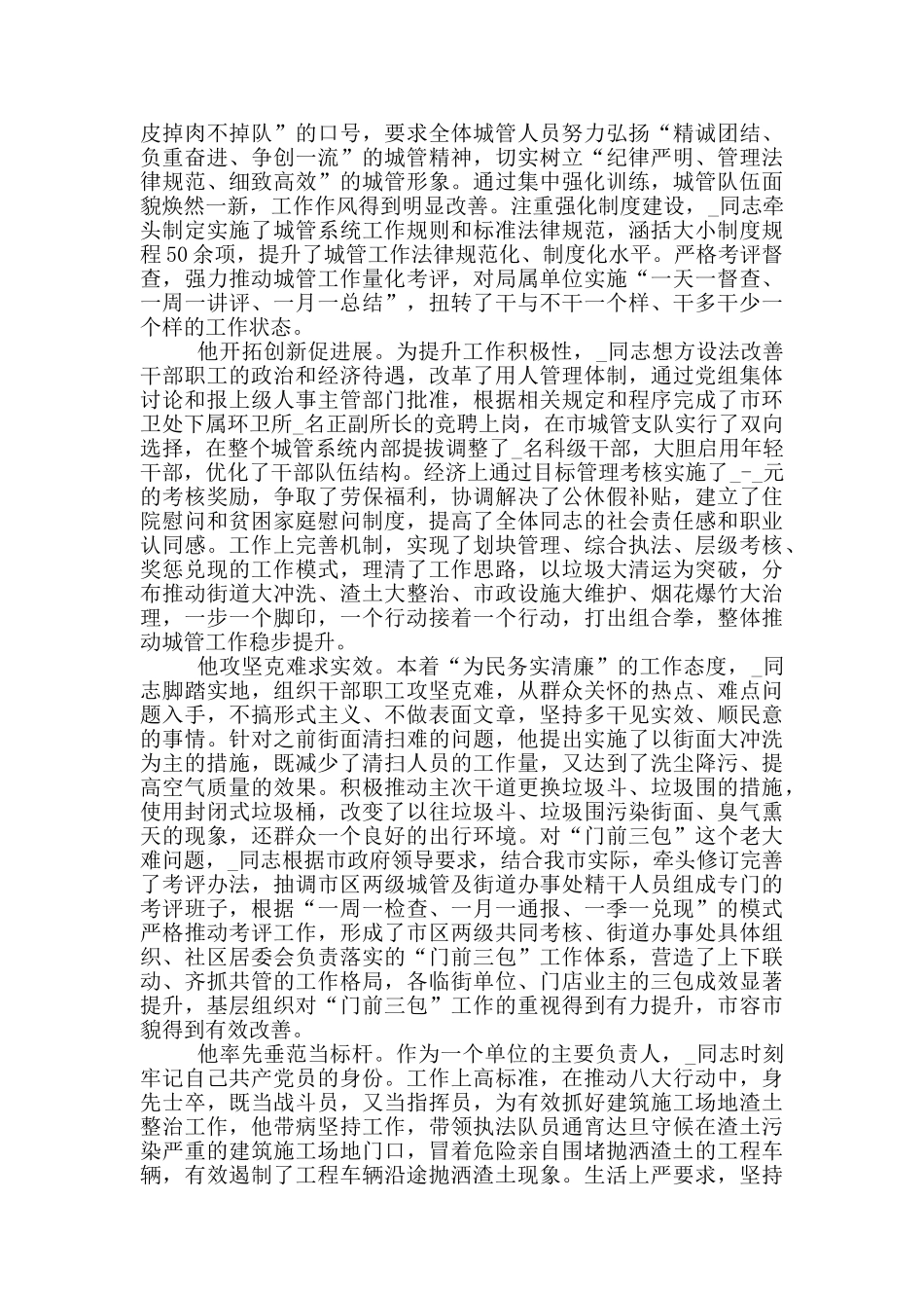 党代表先进事迹材料_第3页