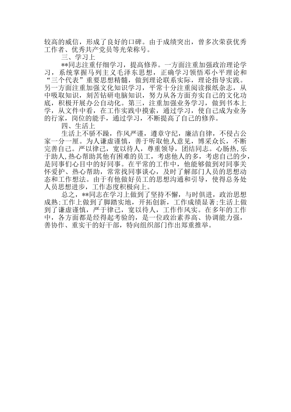 党代表候选人考察谈话_第3页