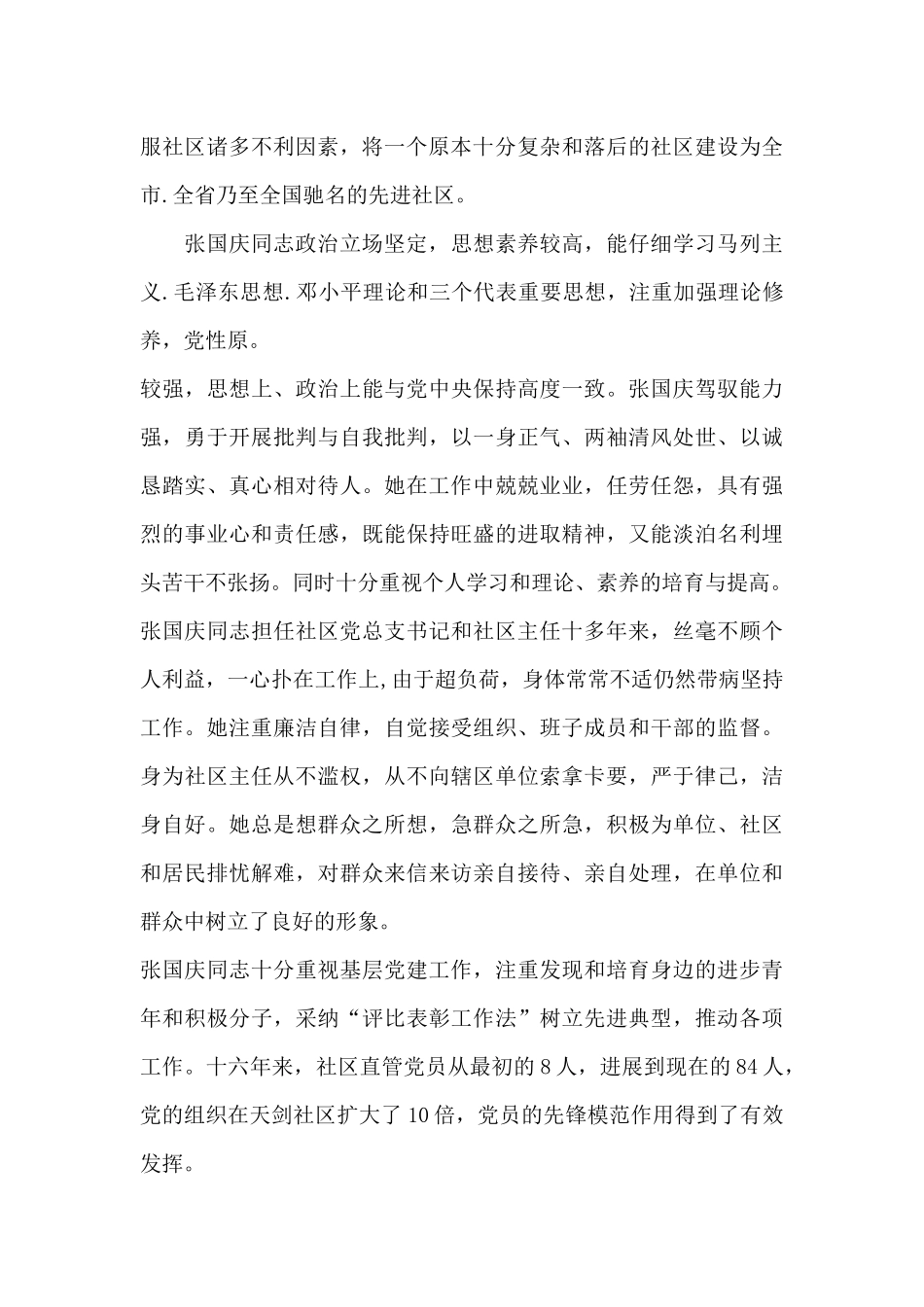 党代表考察材料精选三篇_第2页