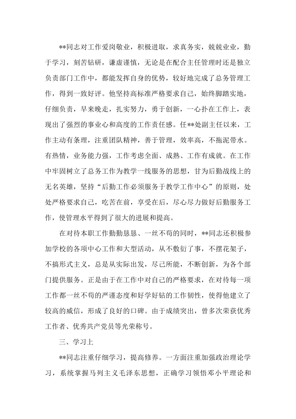 党代表考察谈话_第2页