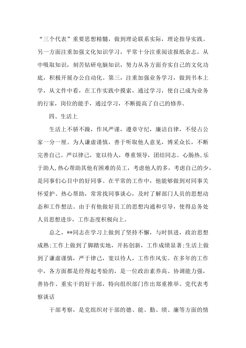 党代表考察谈话_第3页