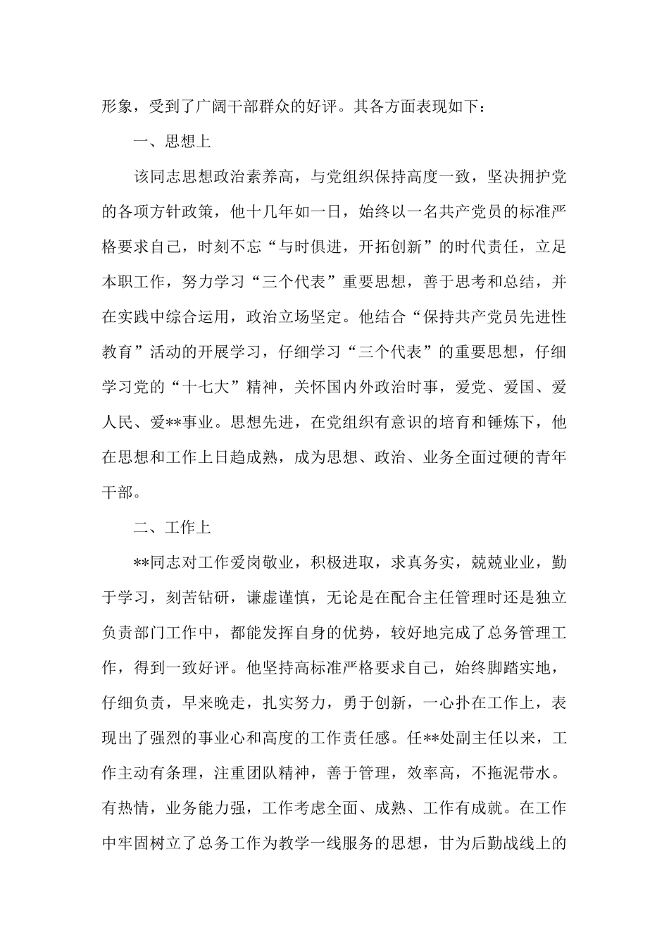 党代表考察材料三篇_第3页