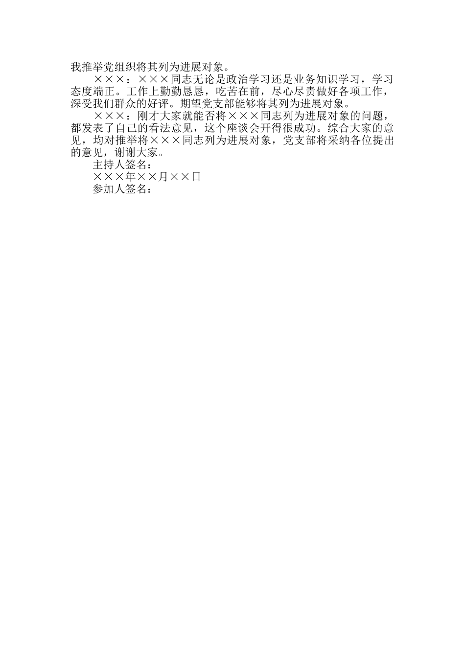 党内外群众意见座谈会记录_第2页