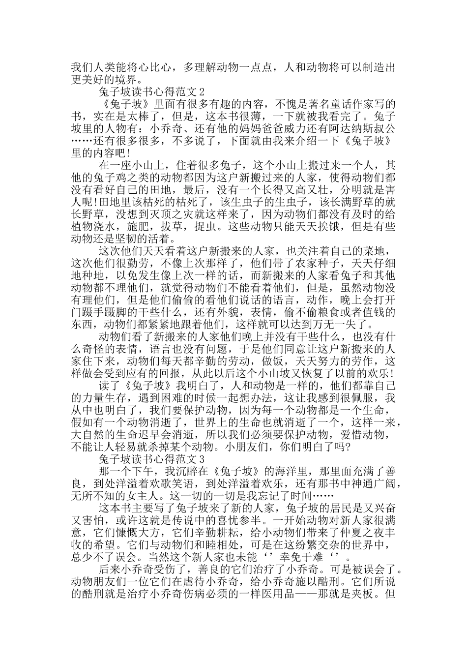 兔子坡读书心得范文5篇_第2页