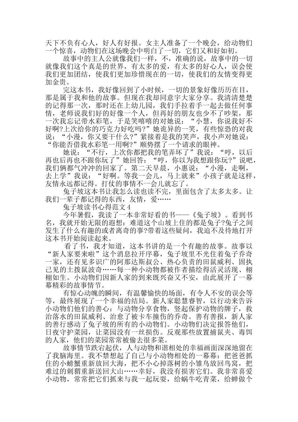 兔子坡读书心得范文5篇_第3页