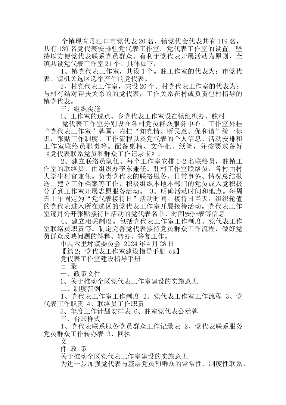 党代表视察活动方案_第2页