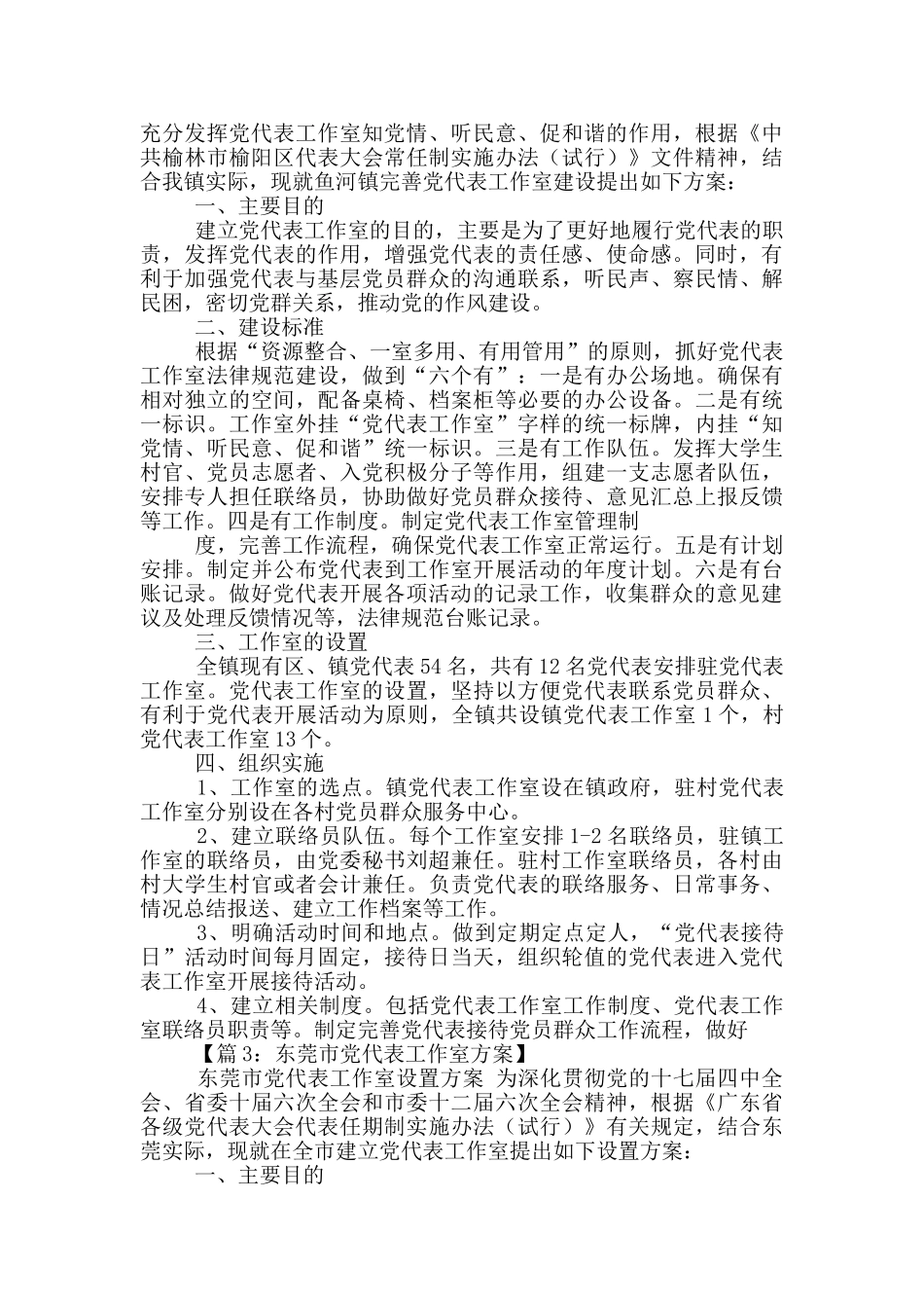 党代表视察活动方案_第3页