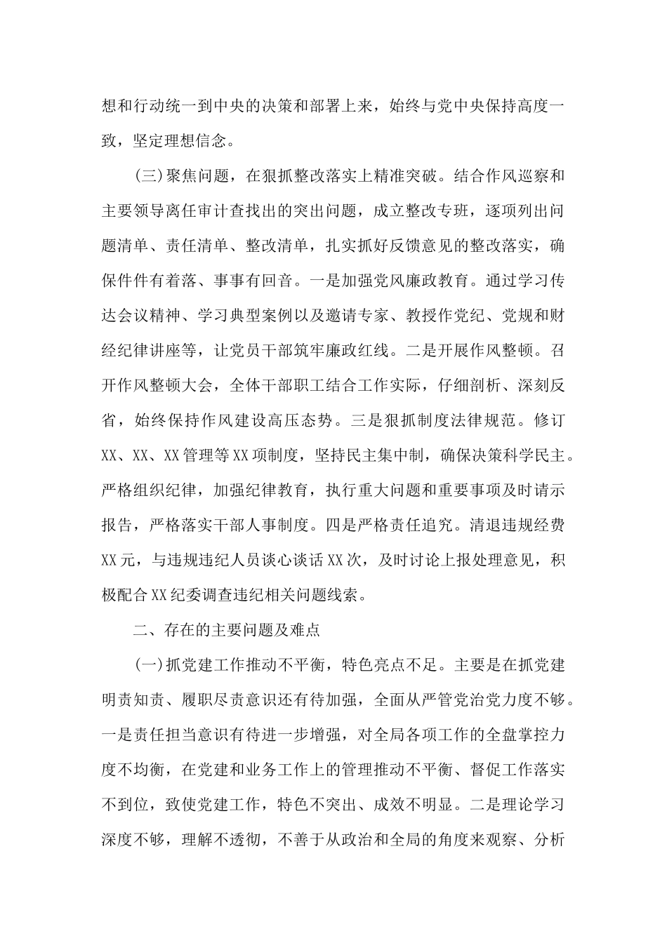 党内法规工作报告范文_第2页