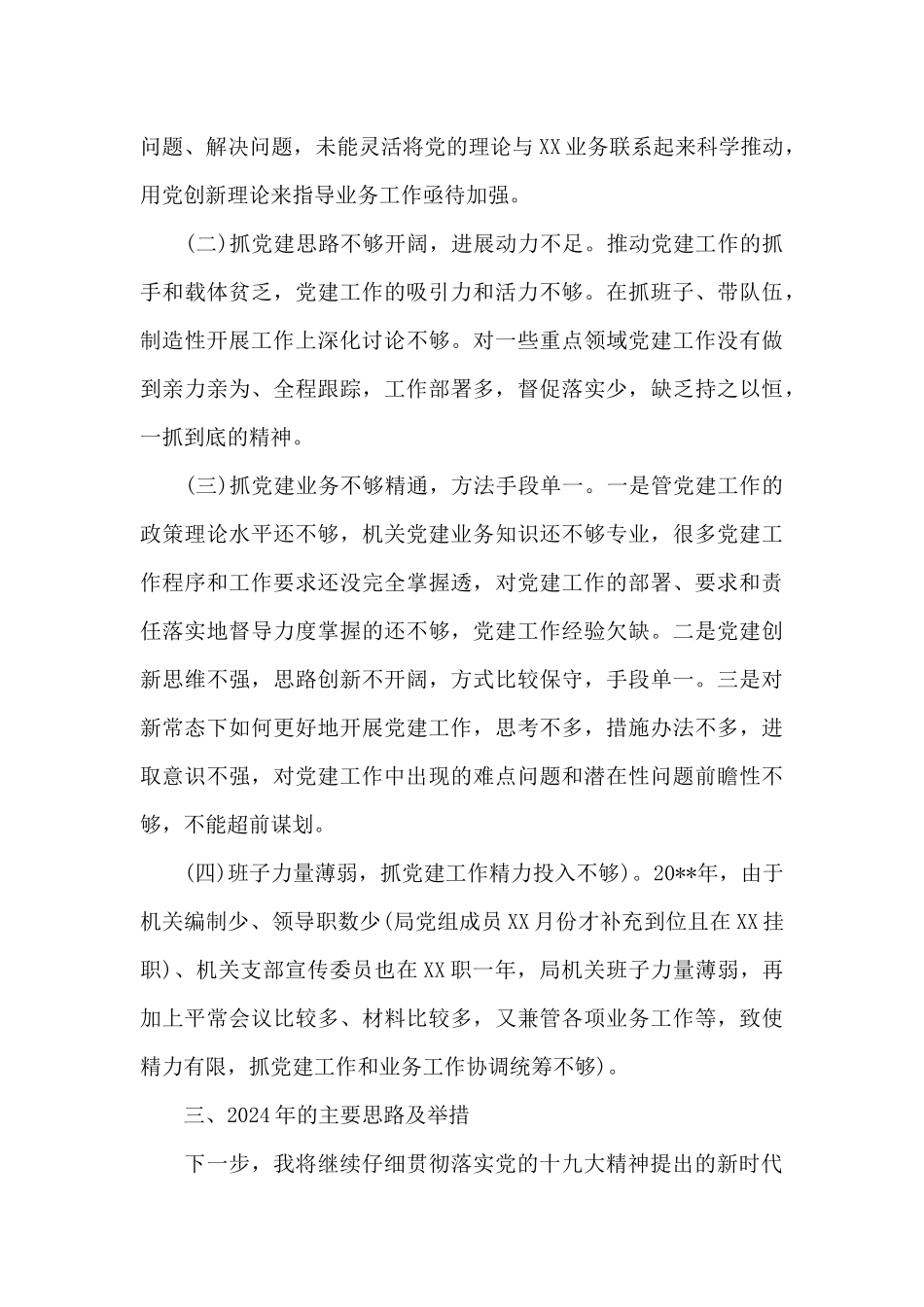 党内法规工作报告范文_第3页