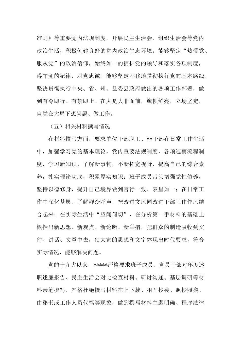 党内法规执行情况报告_第3页