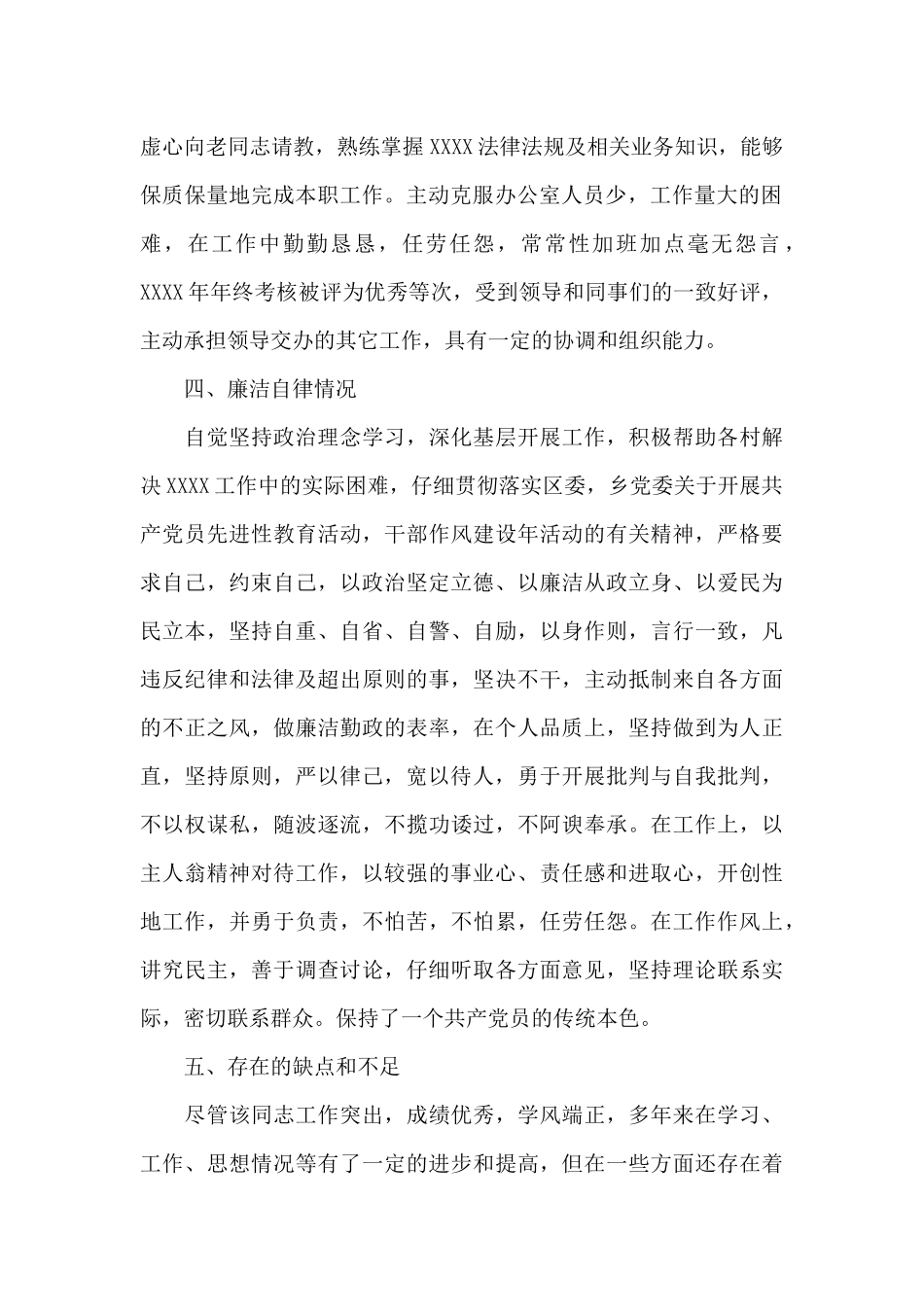 党代表候选人主要表现-党代表候选人现实表现_第2页