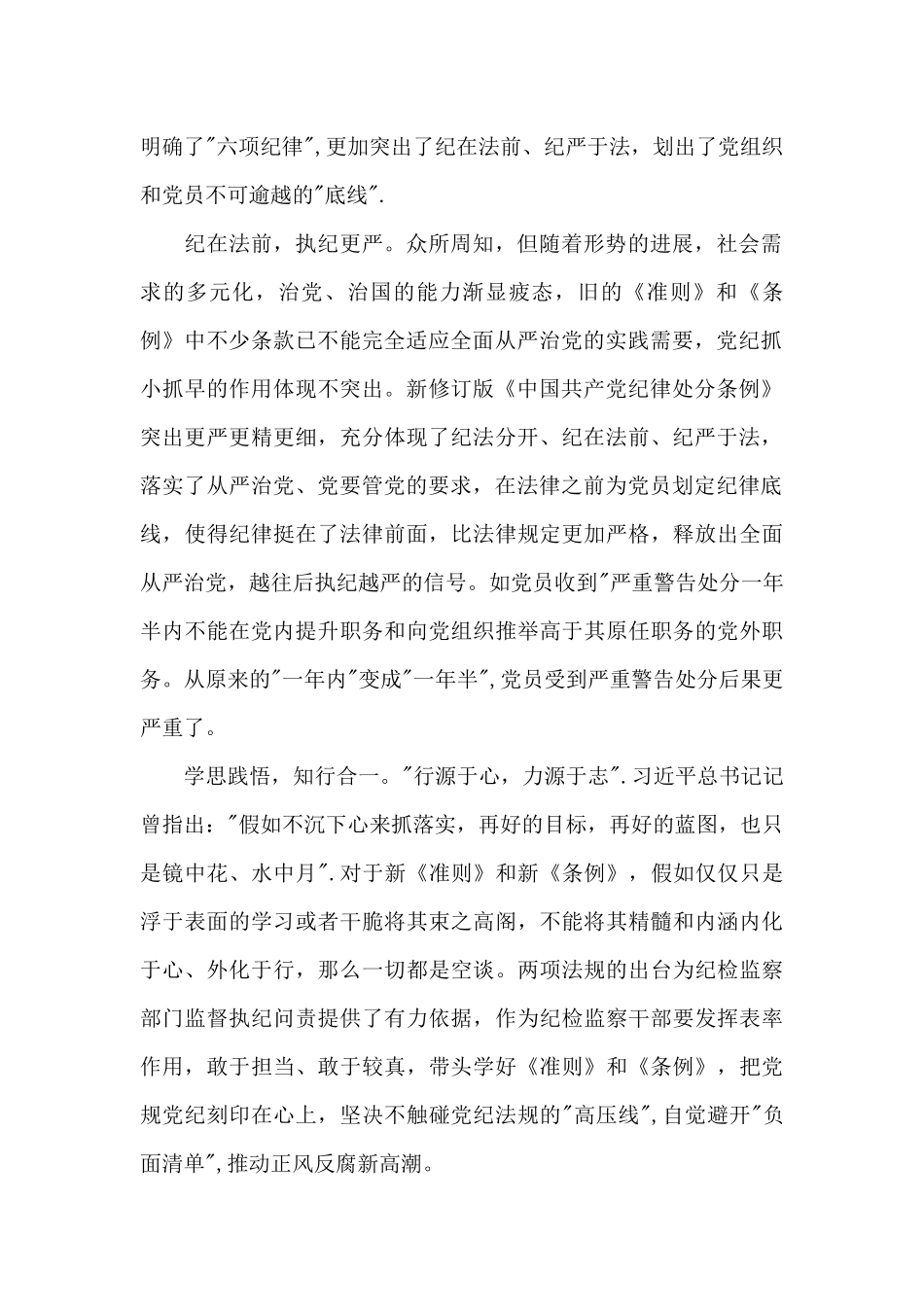 党内法规学习心得体会_第2页