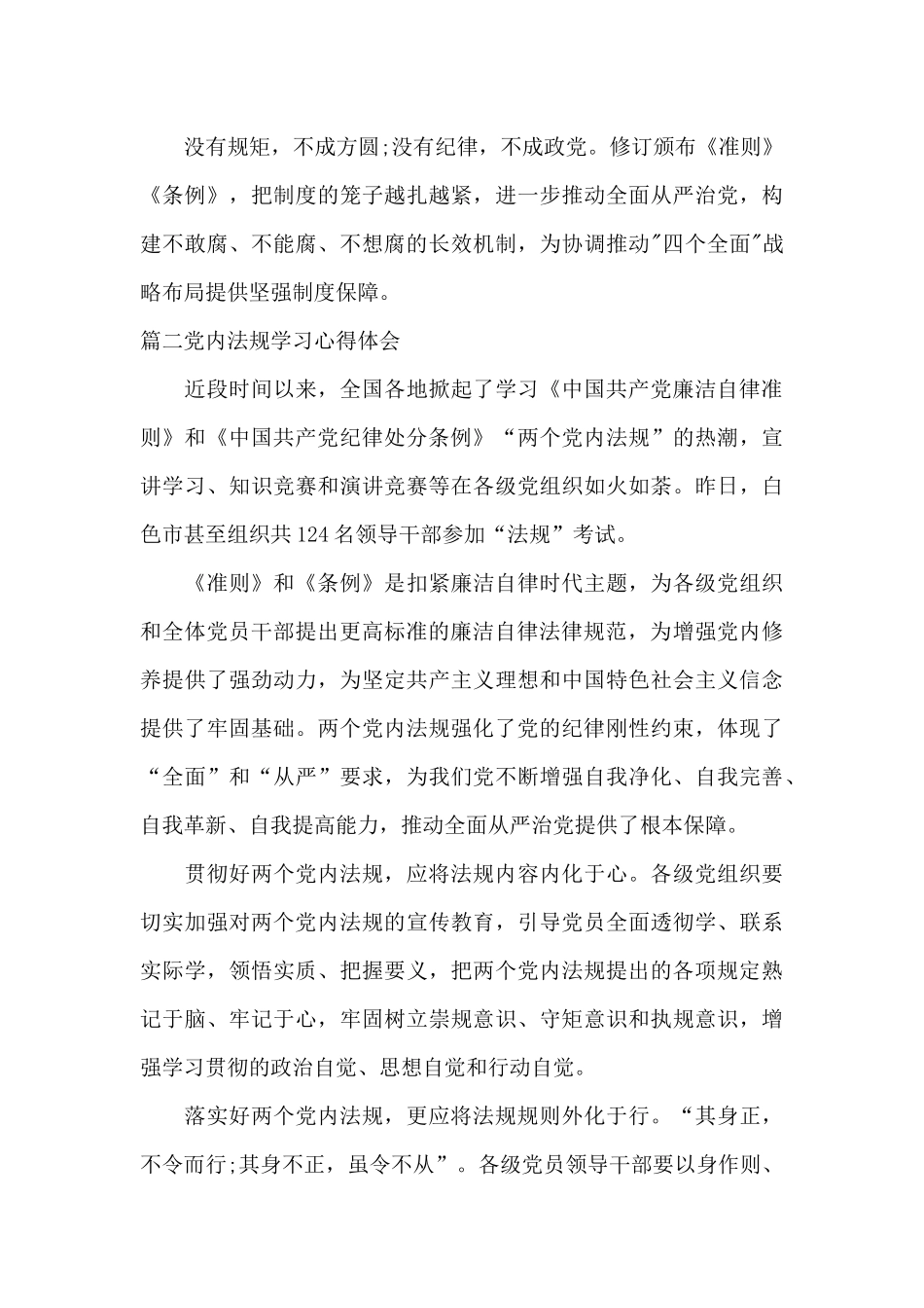 党内法规学习心得体会_第3页