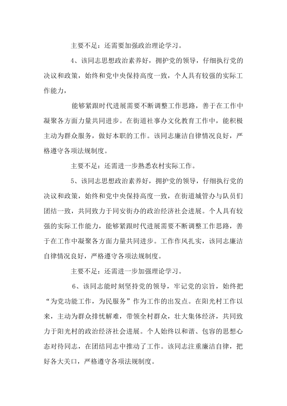 党代表候选人主要表现党代表候选人现实表现_第2页